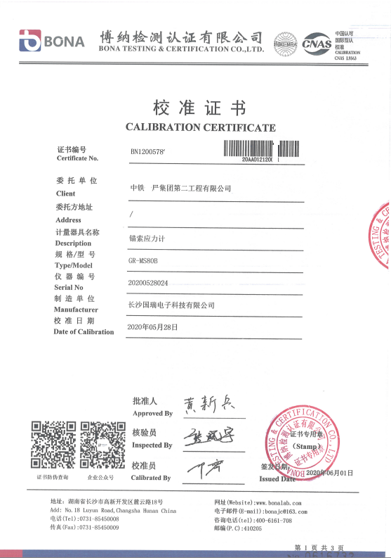 锚索计校准证书