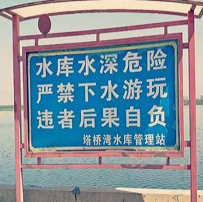 塔桥湾水库