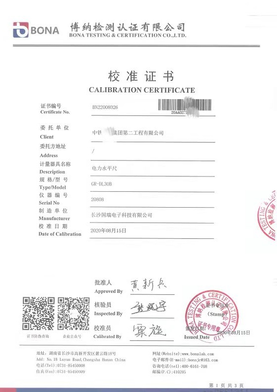 电力水平尺校准证书