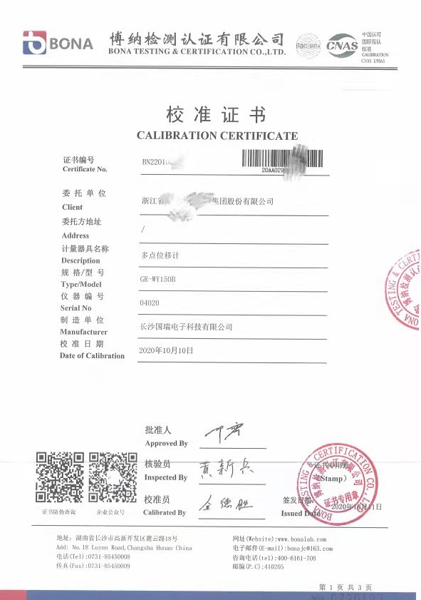 多点位移计校准证书