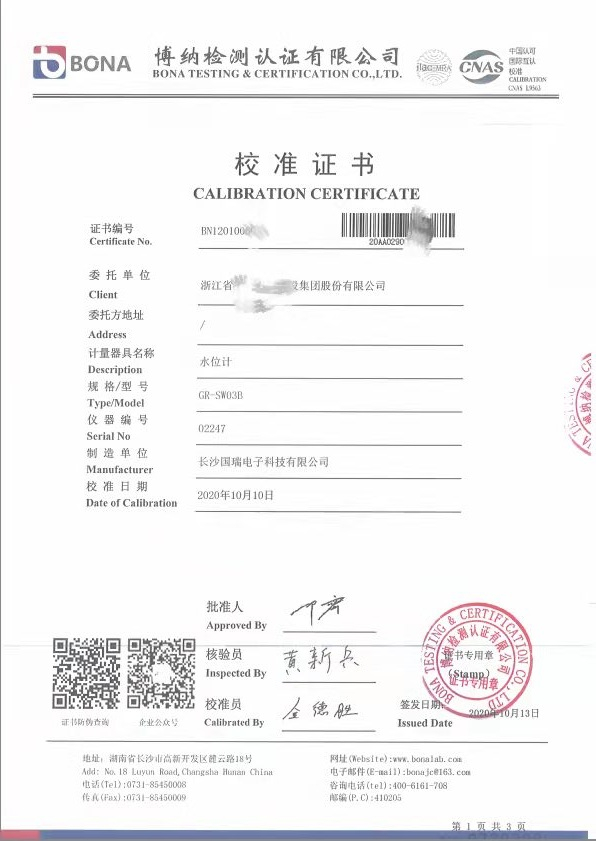 水位计校准证书