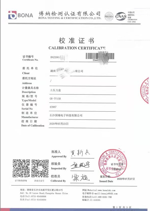 土压力盒校准证书