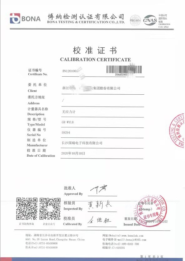 无应力计校准证书