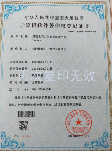 国瑞水利大坝安全监测平台