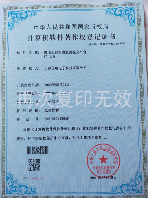 国瑞工程在线监测平台